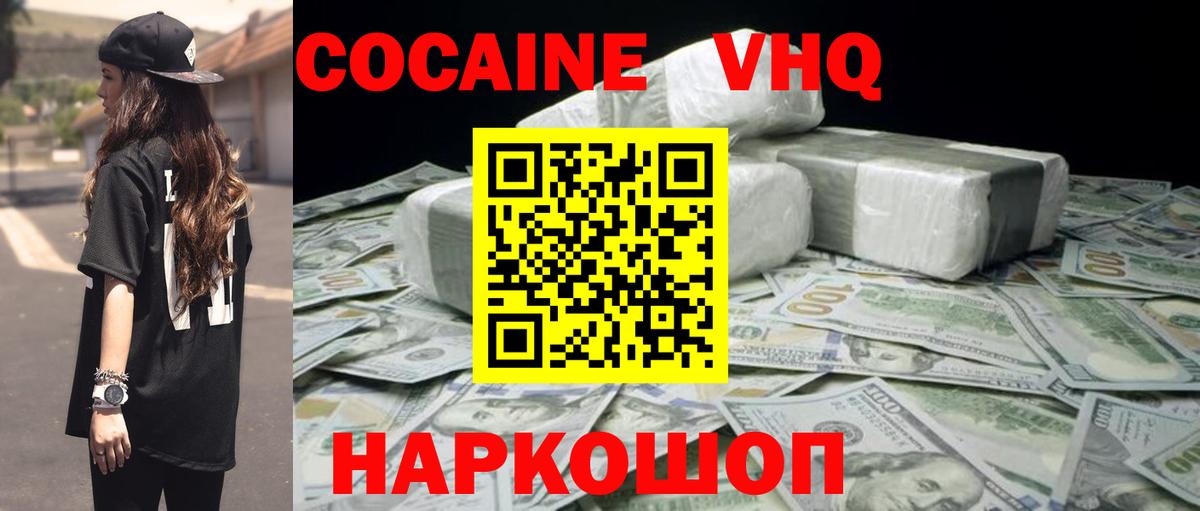 Кингисепп  Cocaine VHQ  Кокаин  КОКАИН Fish Scale  Вход с VPN 