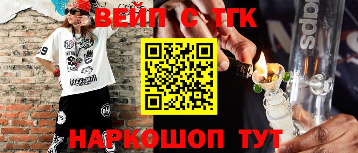 ТГК жижа  Вход с VPN  Кингисепп 